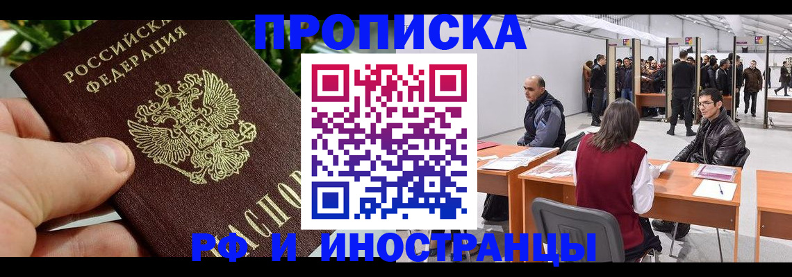 прописка штамп в Елабуге